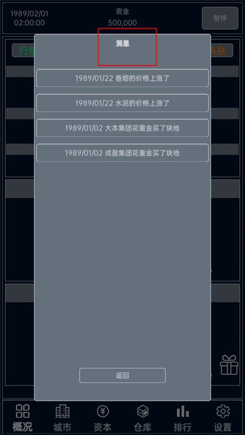 小小集团攻略大全下载_小小集团v4.0.4最新版安卓版下载