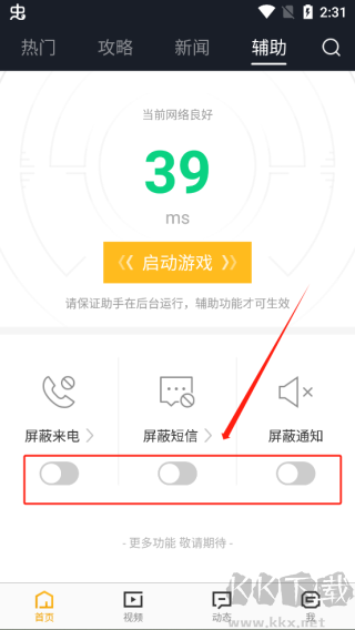 4399和平精英助手