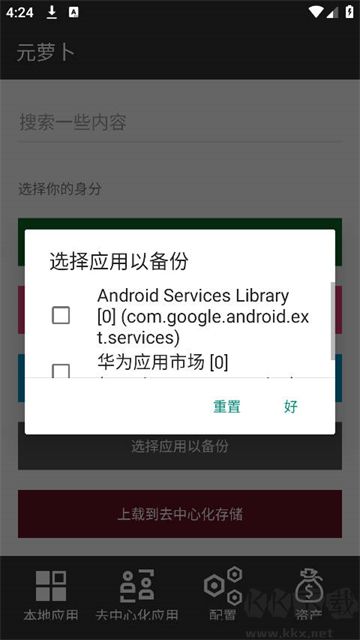 元萝卜下载_元萝卜框架2025最新版v1.0.10软件下载