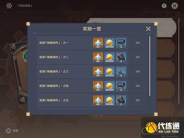 原神复原械画部件之三攻略 复原械画部件之三怎么解