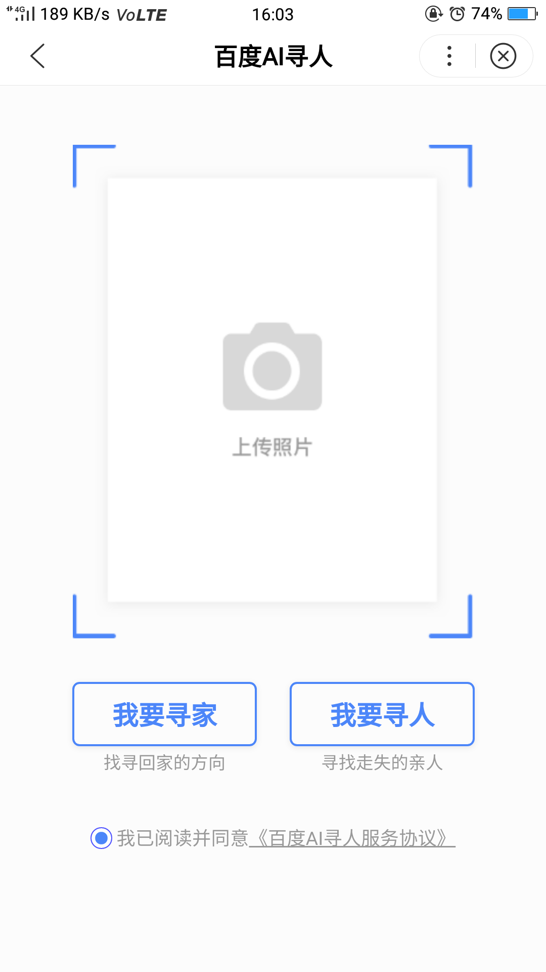 百度寻人下载_百度AI寻人安卓版v13.22.0下载