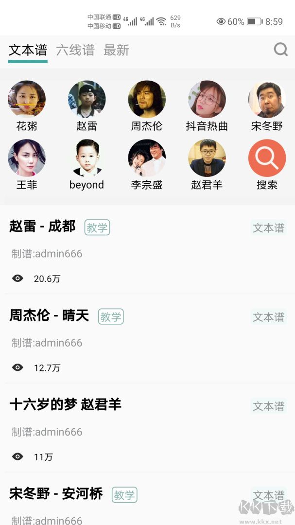 吉他六线谱下载_吉他谱appv1.0.0110最新版手机app下载