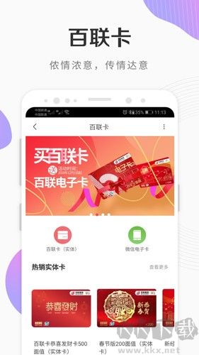 i百联下载_i百联Appv8.20.0安卓版手机app下载