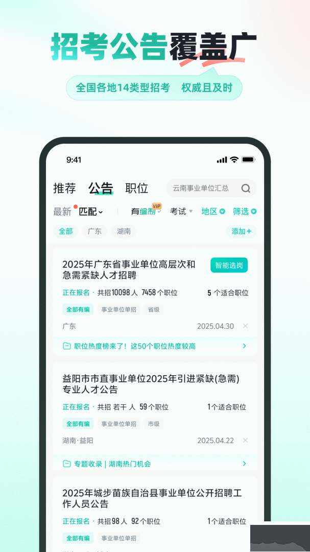 公考雷达下载_公考雷达v6.2.7.0安卓版手机app下载