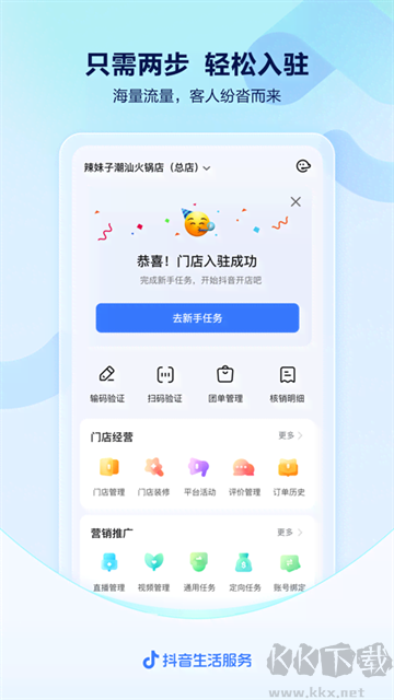 抖音来客APP下载安装下载_抖音来客官方版v10.6.0手机版推荐下载