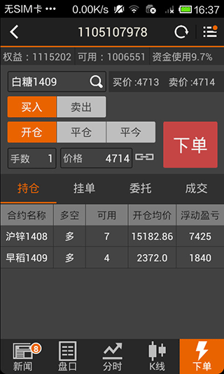 文华财经随身行手机版下载安装下载_文华财经随身行安卓版v6.8.6手机app下载