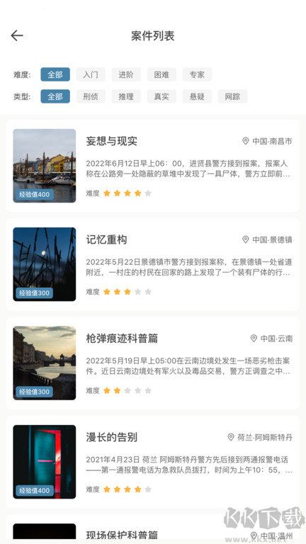 犯罪大师下载_crimaster犯罪大师v1.7.6官方版软件下载