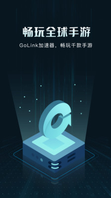 会go加速免费版下载_Golink加速器免费版v2.15.222安卓版免费下载