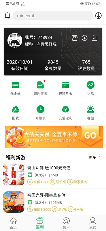 百分网下载_百分网游戏盒v5.1.0安卓免费版下载