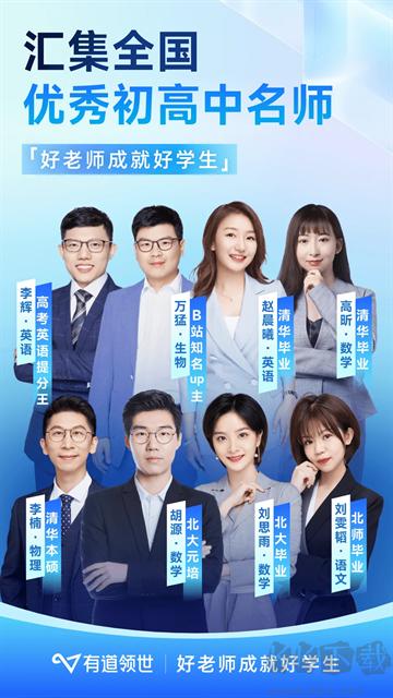 有道领世下载_有道领世v1.5.1安卓版手机app下载