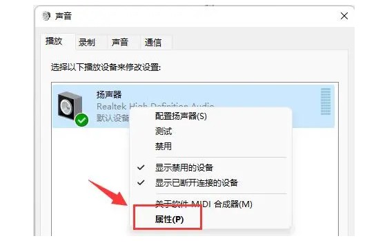 11-右键扬声器选择“属性”