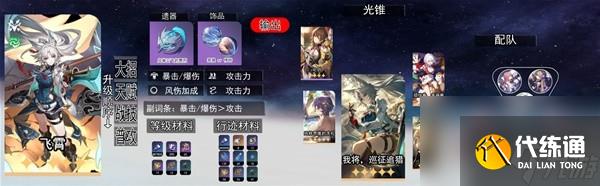 崩坏星穹铁道2.5版飞霄养成图文玩法大全