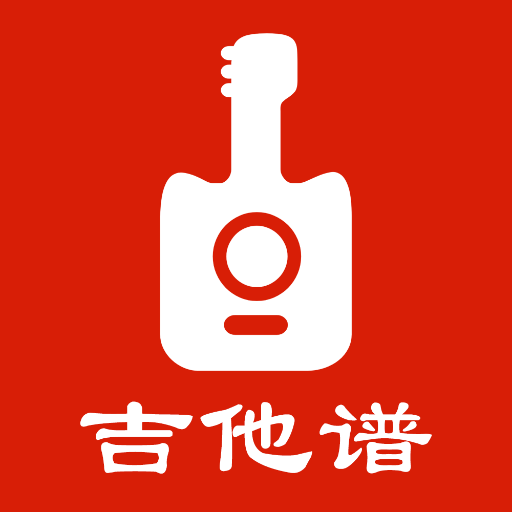 吉他六线谱下载_吉他谱appv1.0.0110最新版手机app下载