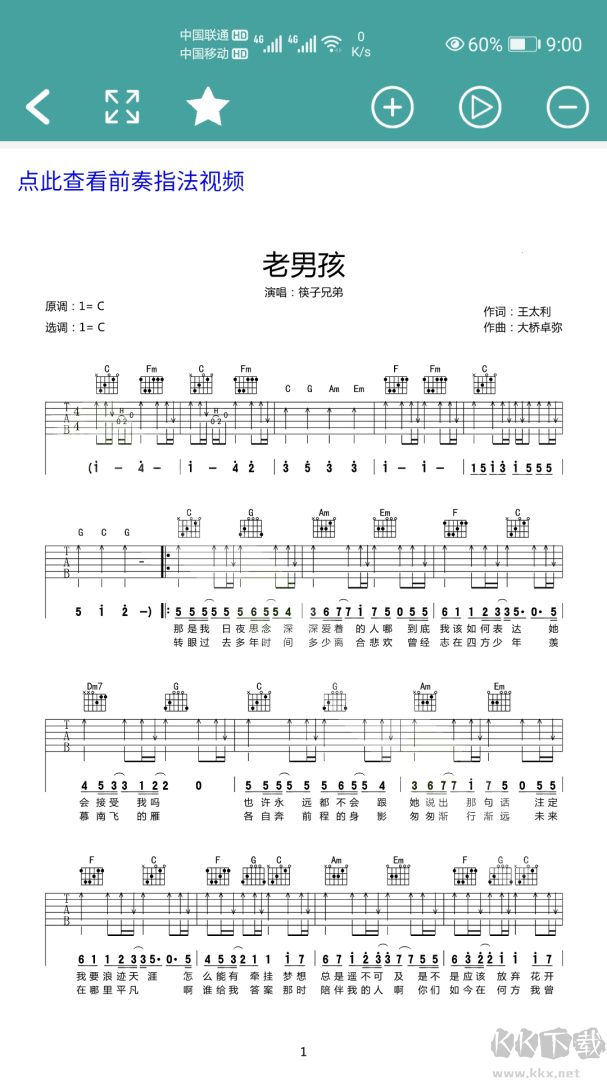 吉他六线谱下载_吉他谱appv1.0.0110最新版手机app下载
