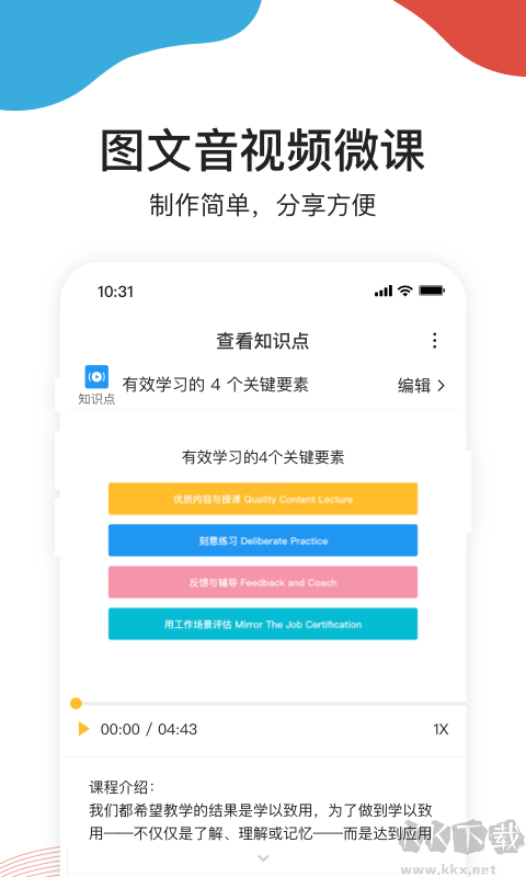 umu下载_UMU互动v7.7.12最新版手机app下载