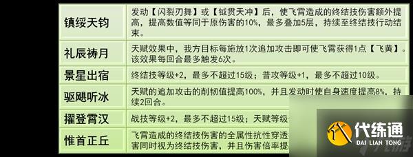 崩坏星穹铁道2.5版飞霄养成图文玩法大全
