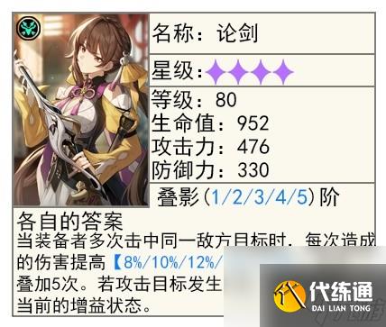 崩坏星穹铁道2.5版飞霄养成图文玩法大全