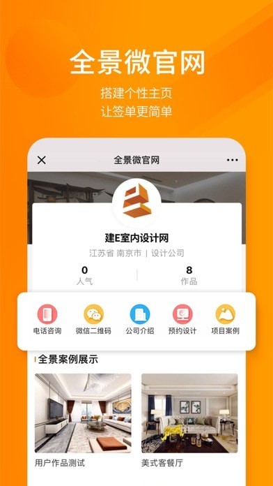 建E网下载_建e网APP安卓版V1.6.0免费app下载