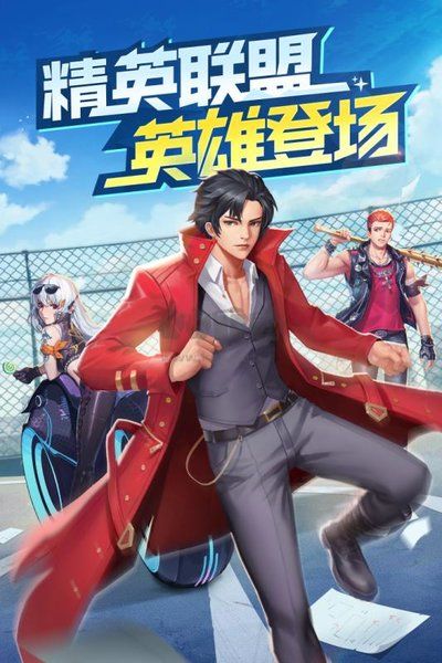 王牌高校下载_王牌高校手游v28.0推荐下载