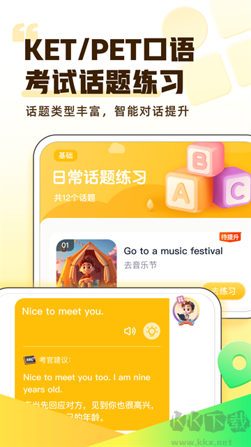 完美英语学习软件下载_完美英语v1.7.2安卓版手机app下载