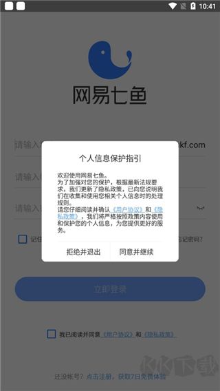 网易七鱼下载_网易七鱼v6.3.0最新版手机app下载