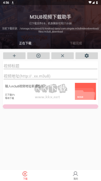 m3u8下载_m3u8下载器手机版v23.12.05下载