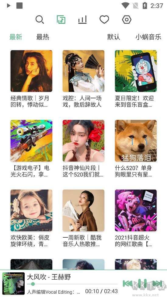 洛雪音乐下载_LXMusic(洛雪音乐)v1.8.0官方版手机app下载