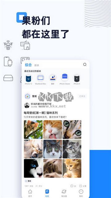 威锋论坛下载_威锋论坛官方版v2.1免费下载