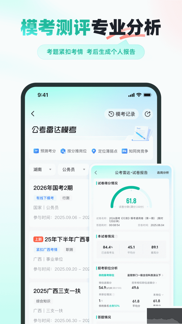公考雷达下载_公考雷达v6.2.7.0安卓版手机app下载