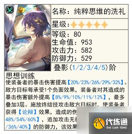 崩坏星穹铁道2.5版飞霄养成图文玩法大全