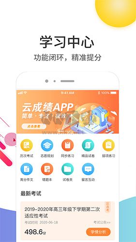 云成绩下载_云成绩appv5.6.12安卓版免费app下载
