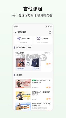 吉他世界下载_吉他世界网appv4.20.0安卓版下载