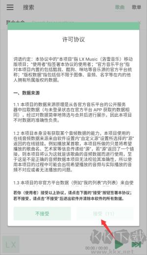 LX Music(洛雪音乐)