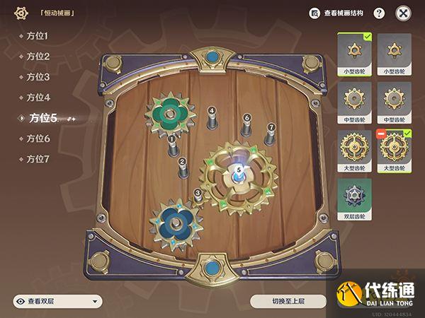 原神复原械画部件之三攻略 复原械画部件之三怎么解