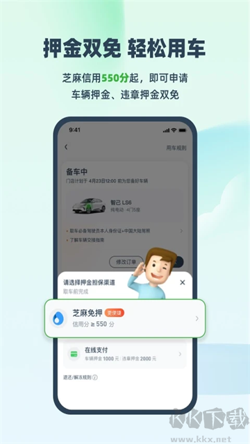 evcard下载_EVCARD共享汽车v6.4.5最新版软件下载