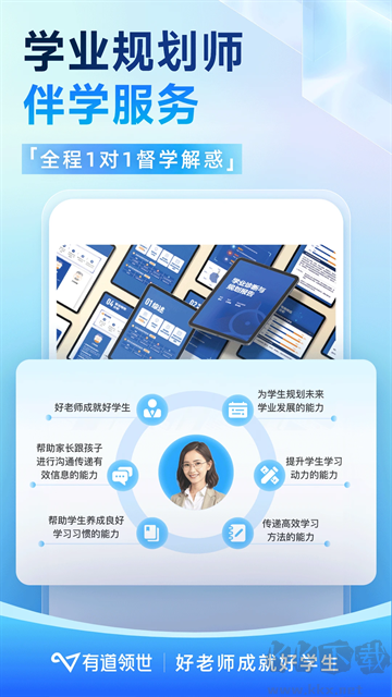 有道领世下载_有道领世v1.5.1安卓版手机app下载