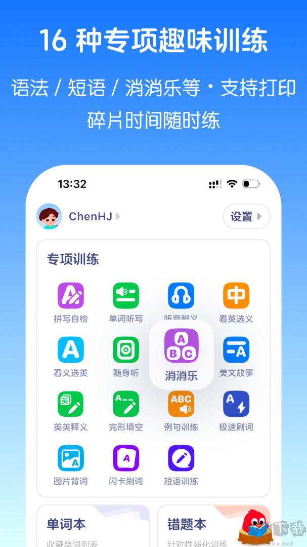 英语音标下载_英语音标v5.7.9手机版软件下载