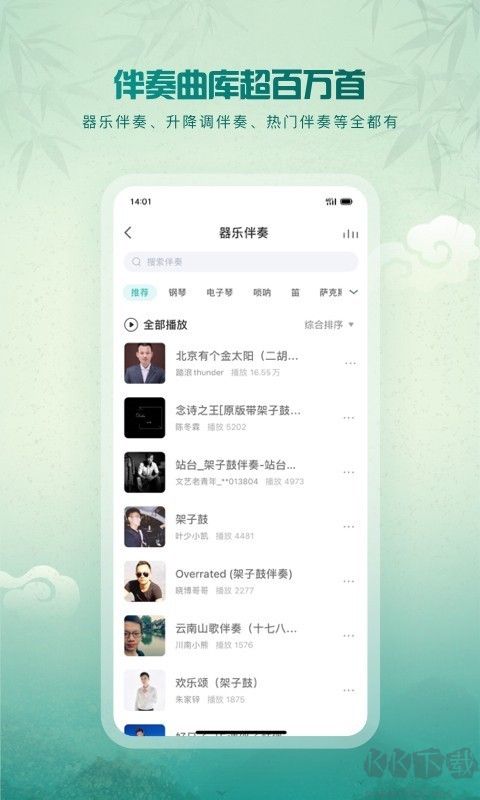 5sing下载_5sing音乐v6.10.91官方版手机app下载