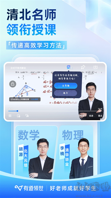 有道领世下载_有道领世v1.5.1安卓版手机app下载