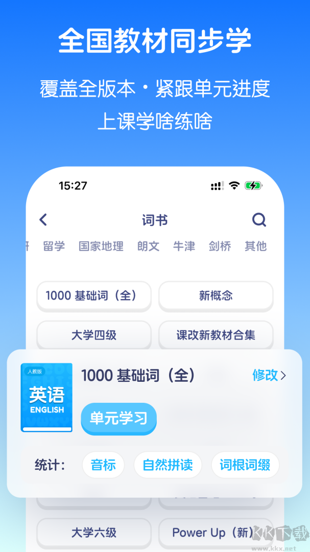 英语音标下载_英语音标v5.7.9手机版软件下载