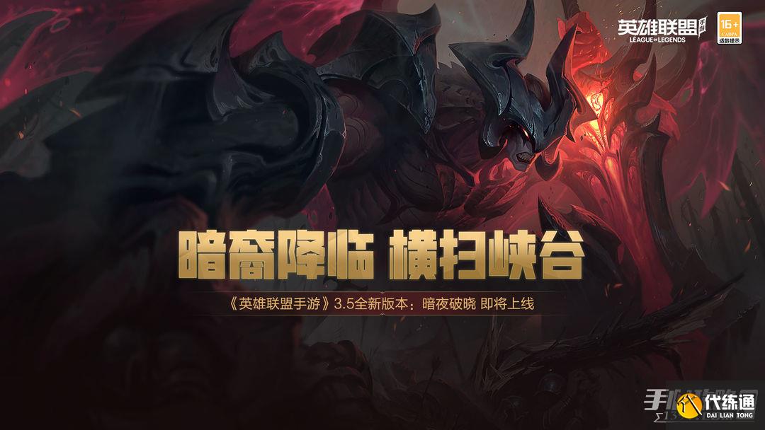 《英雄联盟手游》亚托克斯玩法介绍_亚托克斯什么时候出