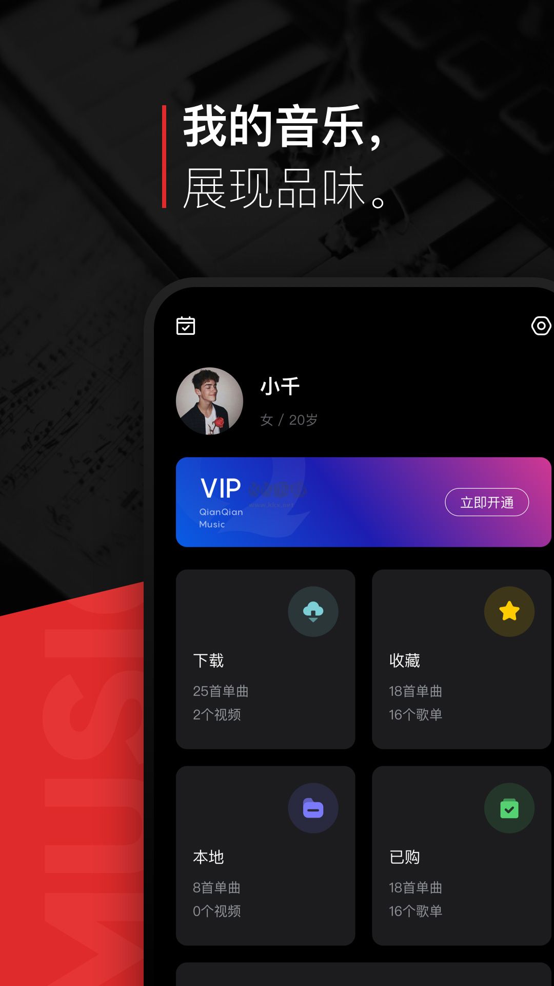 千千音乐下载_千千音乐app免费版最新v8.3.1.0推荐下载