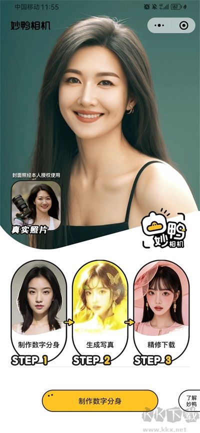 妙鸭相机下载_妙鸭相机v4.6.10免费版下载