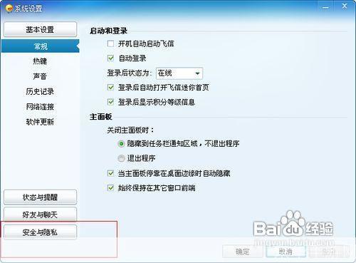 怎么用飞信2013正式版: 飞信2013正式版使用指南