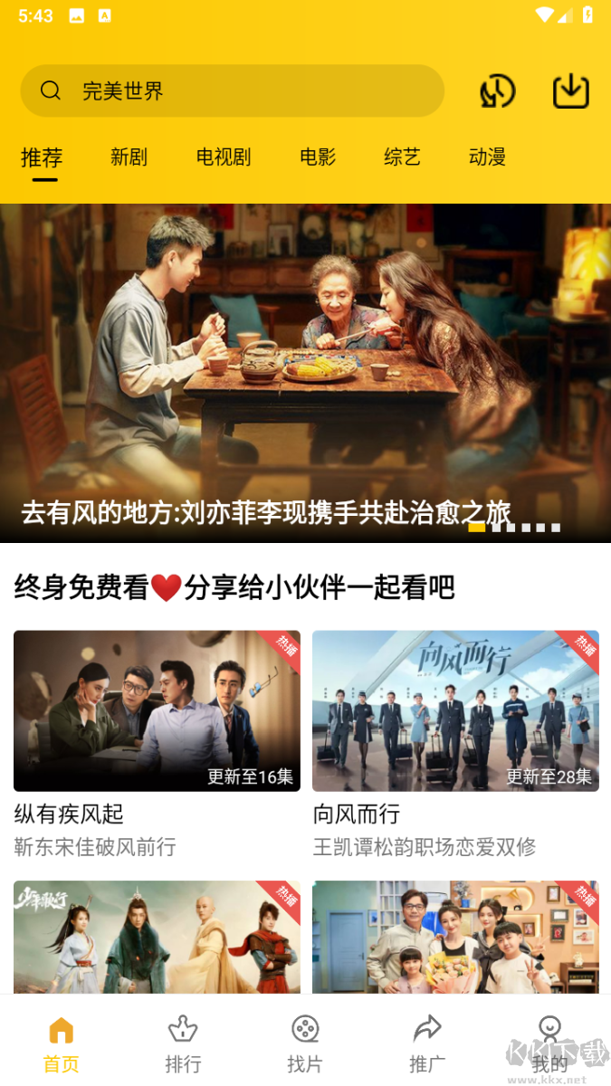 整点视频下载_整点视频APP无广告纯净版v2.6.0安卓版下载