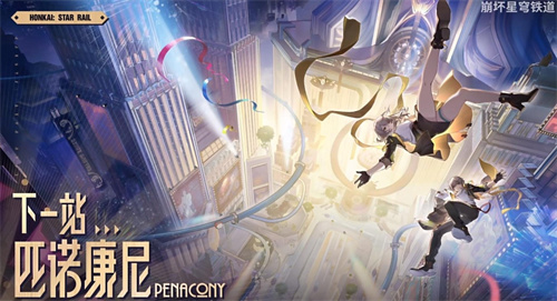 崩坏星穹铁道第三世界匹诺康尼剧情一览_匹诺康尼