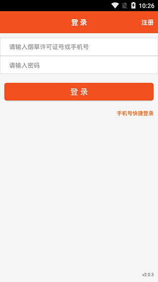 中烟新商盟下载_新商盟app安卓最新版v6.2.1下载