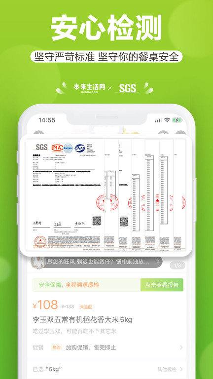 本来生活网下载_本来生活安卓版v8.6.1手机app下载