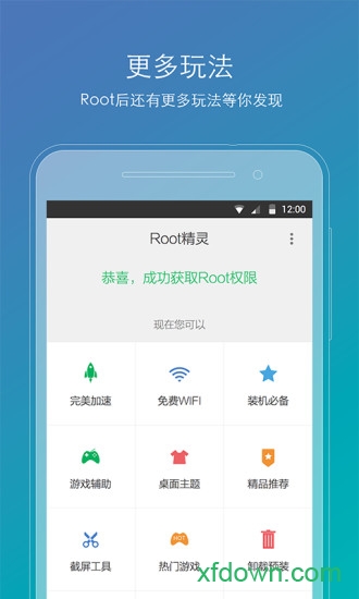 root精灵下载_ROOT精灵最新版v3.3.0安卓版软件下载