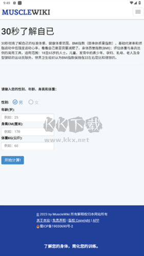 musclewiki官方版图片6